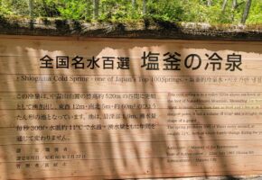 蒜山高原　有志一同